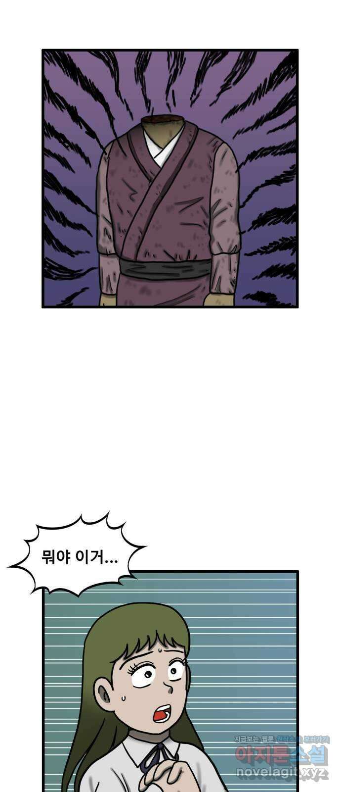 무서운게 딱좋아! 132화. 학교에 나타난 목 없는 유령 (4) 21