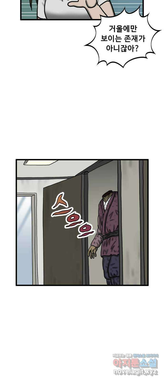무서운게 딱좋아! 132화. 학교에 나타난 목 없는 유령 (4) 22
