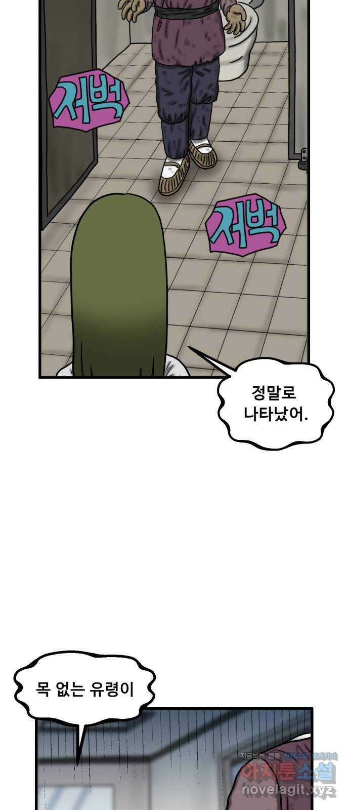 무서운게 딱좋아! 132화. 학교에 나타난 목 없는 유령 (4) 24