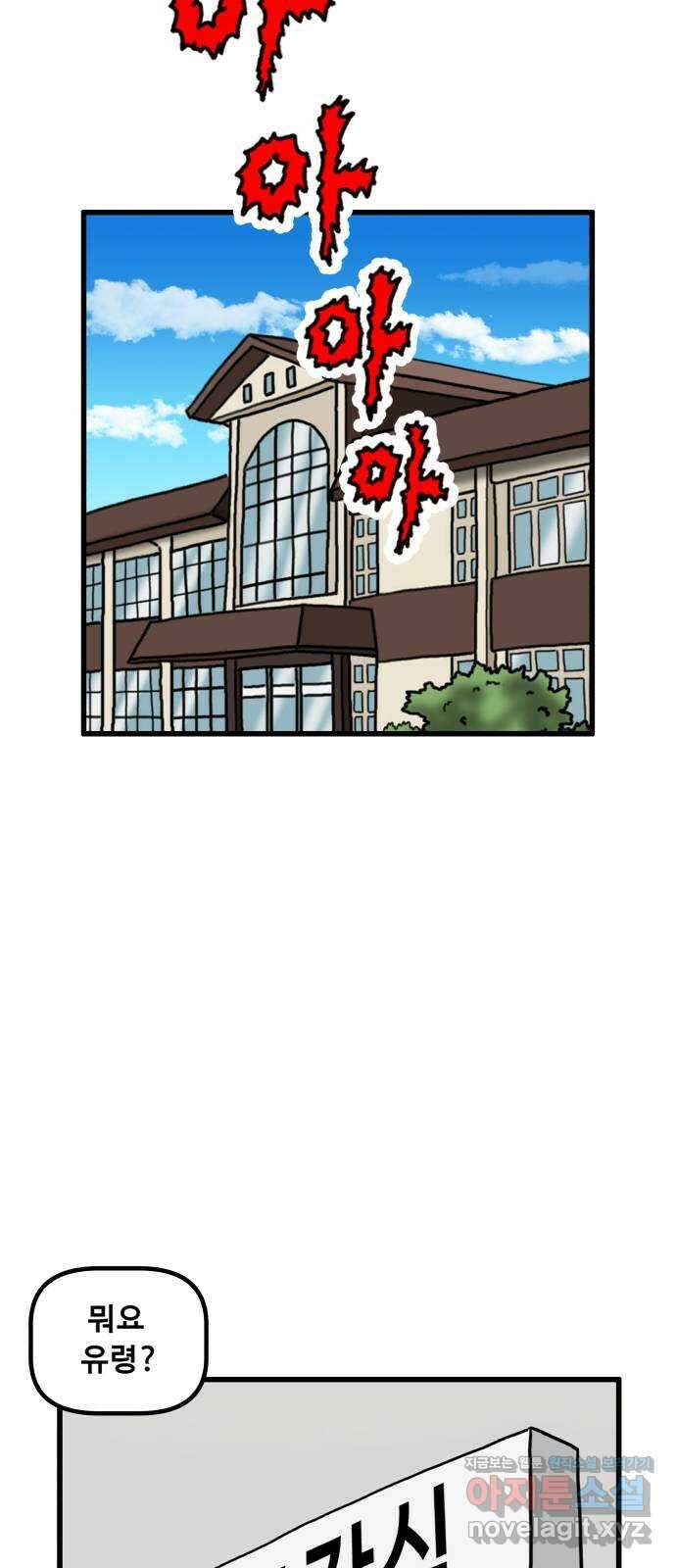 무서운게 딱좋아! 132화. 학교에 나타난 목 없는 유령 (4) 27