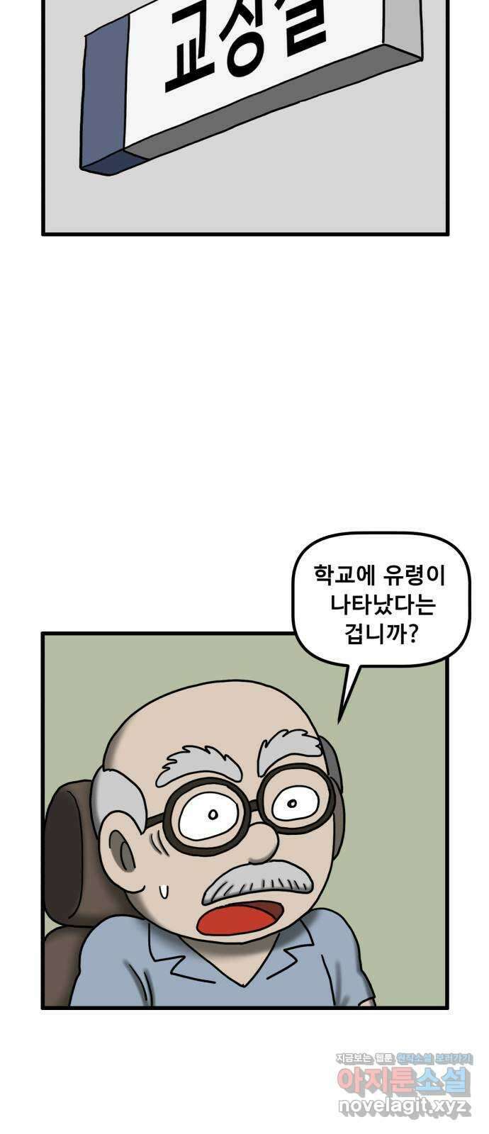 무서운게 딱좋아! 132화. 학교에 나타난 목 없는 유령 (4) 28