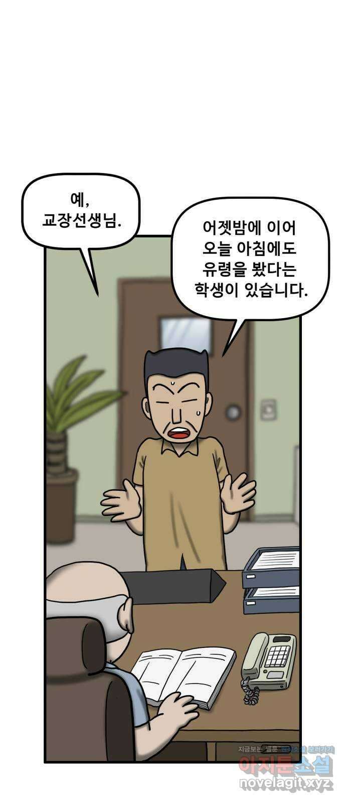 무서운게 딱좋아! 132화. 학교에 나타난 목 없는 유령 (4) 29