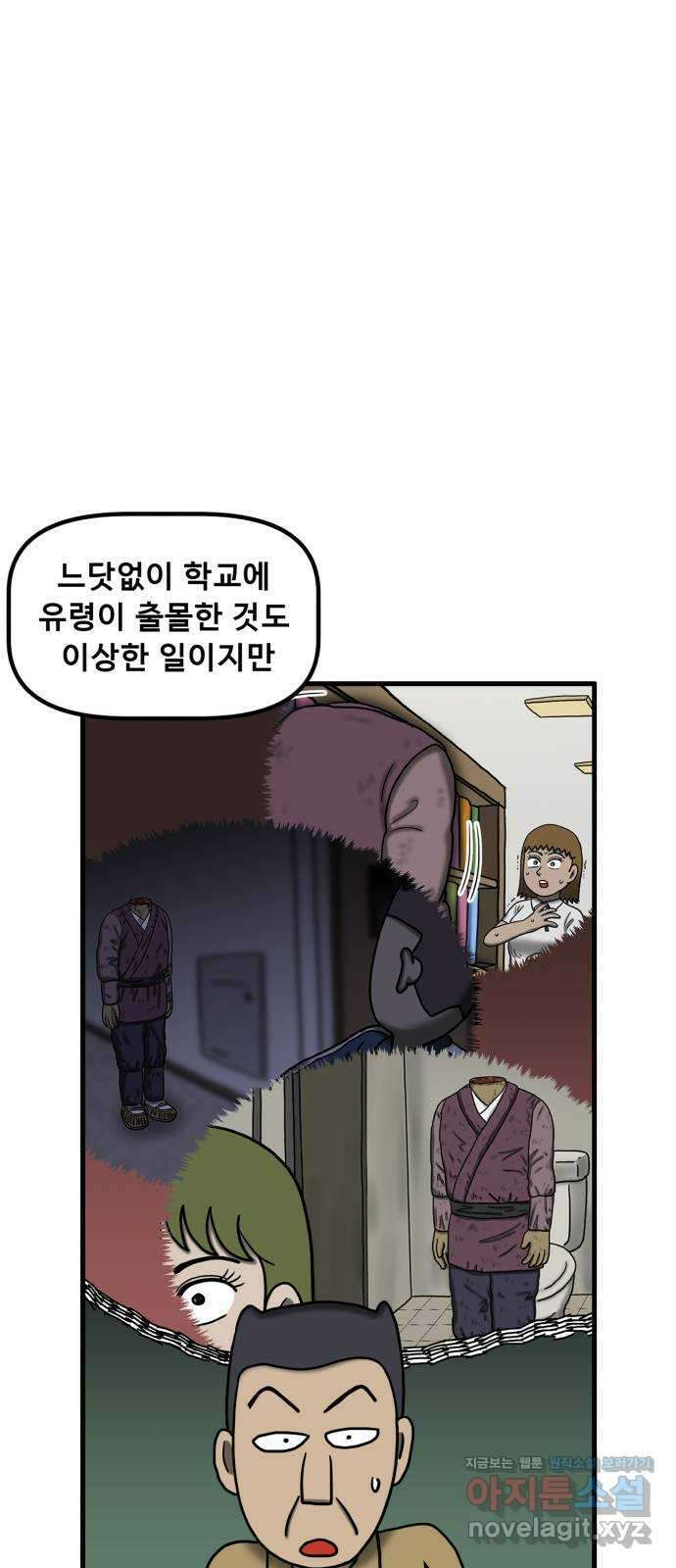 무서운게 딱좋아! 132화. 학교에 나타난 목 없는 유령 (4) 30