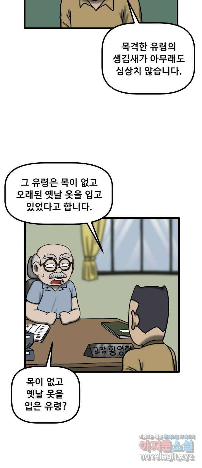 무서운게 딱좋아! 132화. 학교에 나타난 목 없는 유령 (4) 31