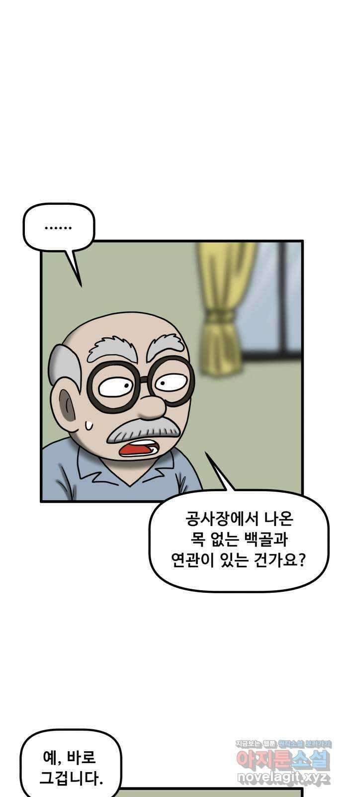 무서운게 딱좋아! 132화. 학교에 나타난 목 없는 유령 (4) 32