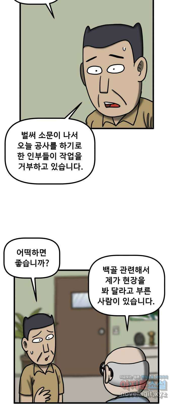 무서운게 딱좋아! 132화. 학교에 나타난 목 없는 유령 (4) 33