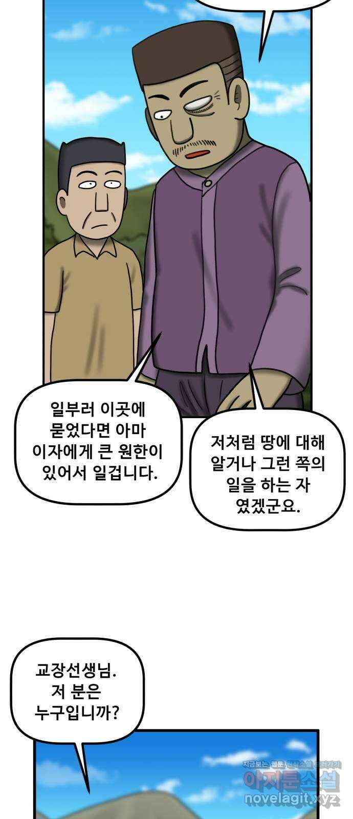 무서운게 딱좋아! 132화. 학교에 나타난 목 없는 유령 (4) 40