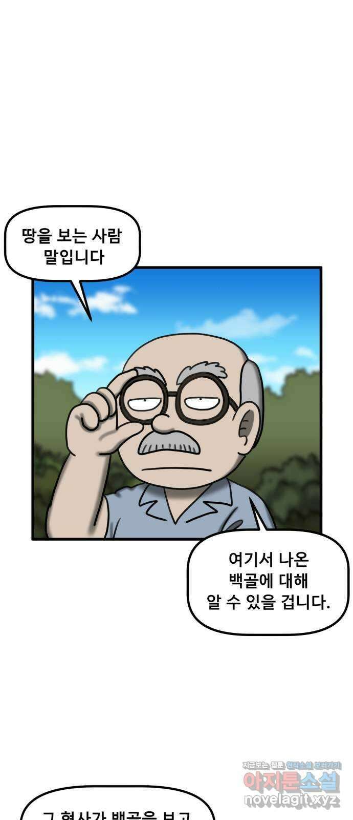 무서운게 딱좋아! 132화. 학교에 나타난 목 없는 유령 (4) 42