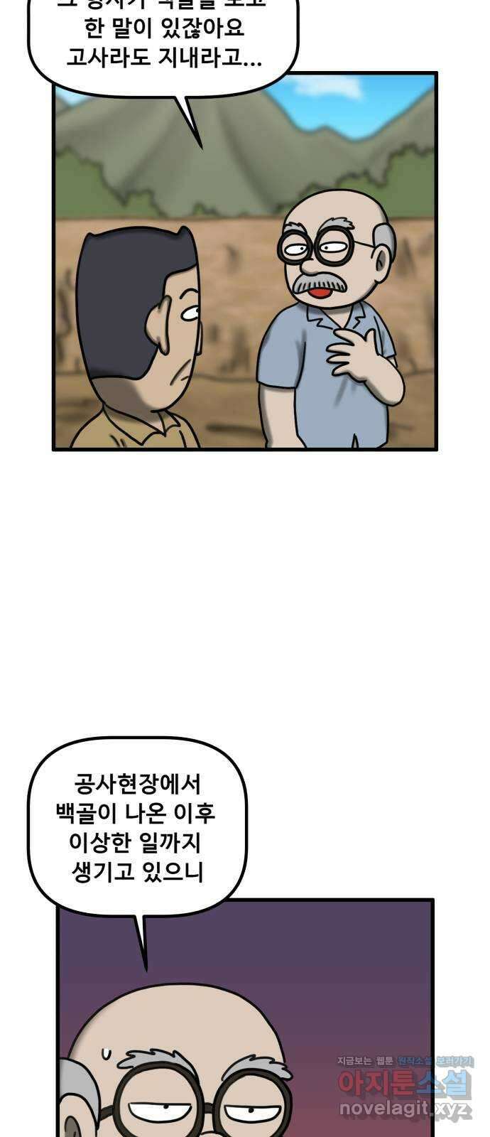 무서운게 딱좋아! 132화. 학교에 나타난 목 없는 유령 (4) 43