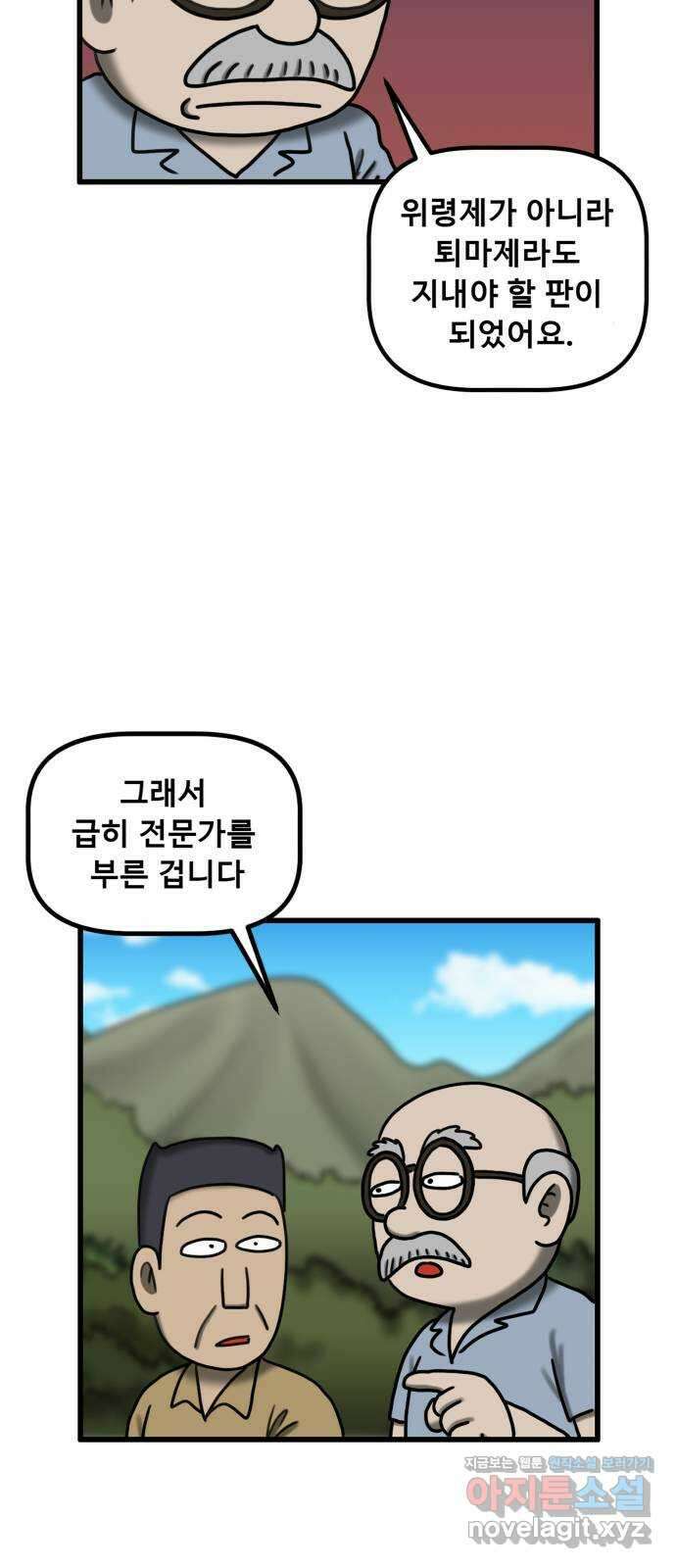 무서운게 딱좋아! 132화. 학교에 나타난 목 없는 유령 (4) 44