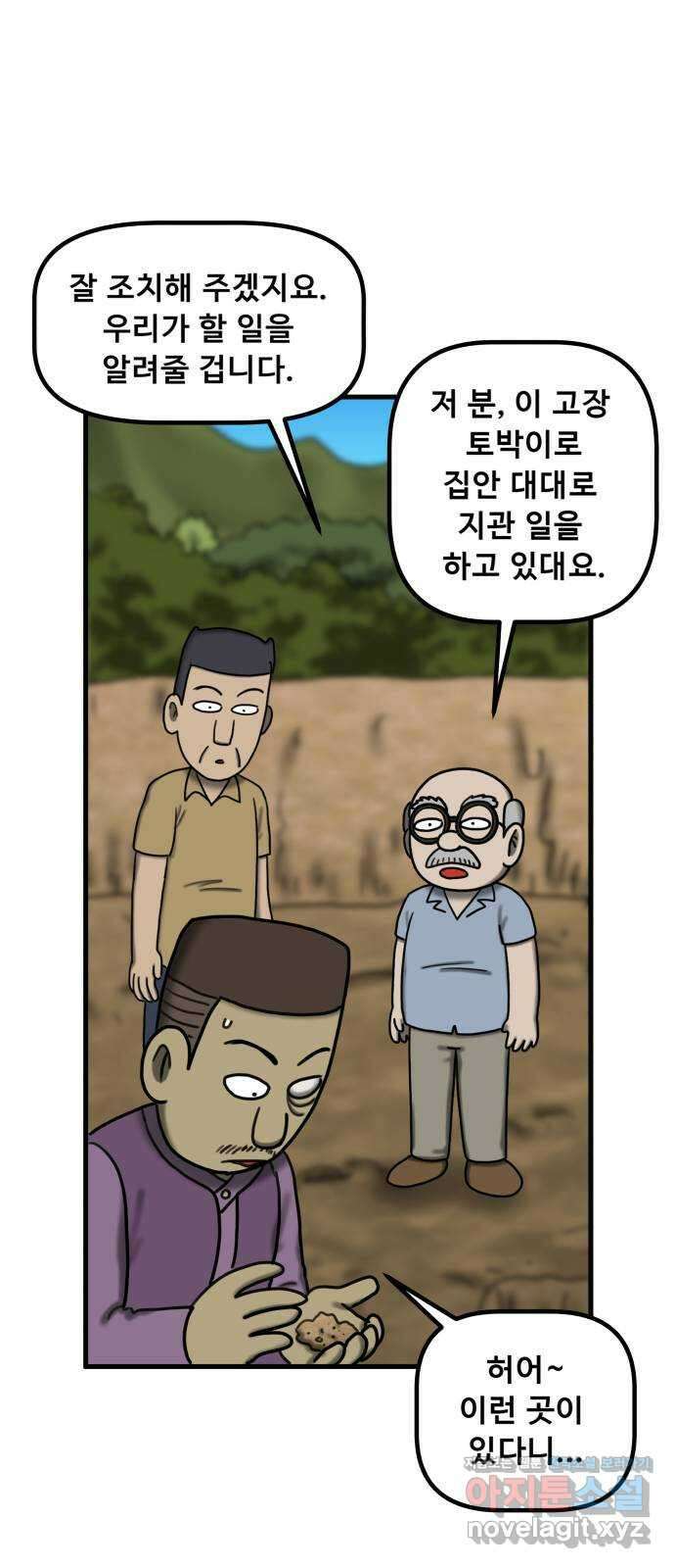 무서운게 딱좋아! 132화. 학교에 나타난 목 없는 유령 (4) 45