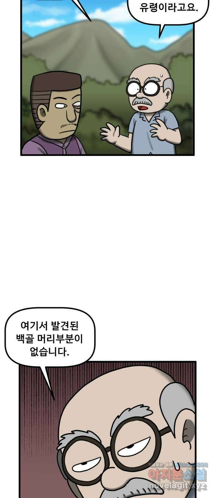무서운게 딱좋아! 132화. 학교에 나타난 목 없는 유령 (4) 48
