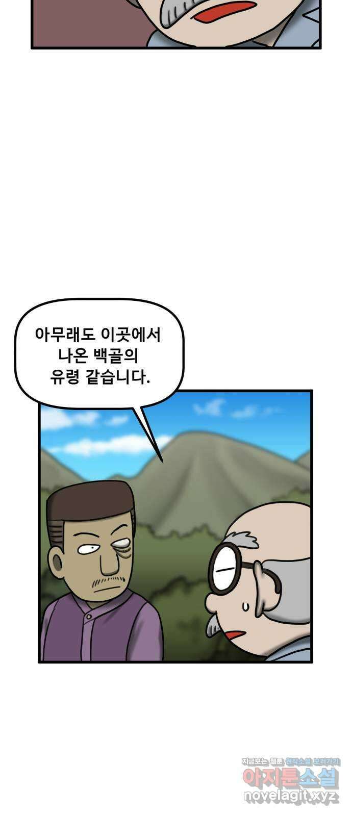 무서운게 딱좋아! 132화. 학교에 나타난 목 없는 유령 (4) 49