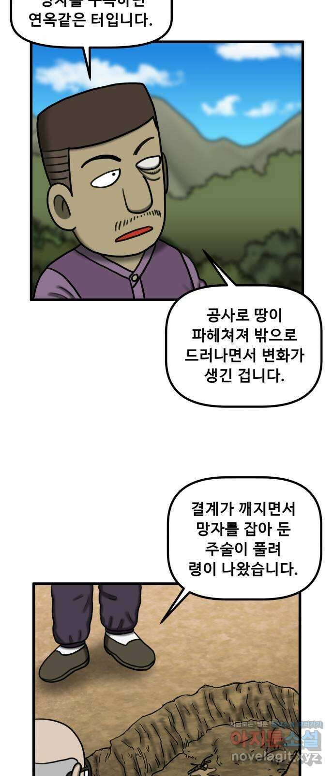 무서운게 딱좋아! 132화. 학교에 나타난 목 없는 유령 (4) 51