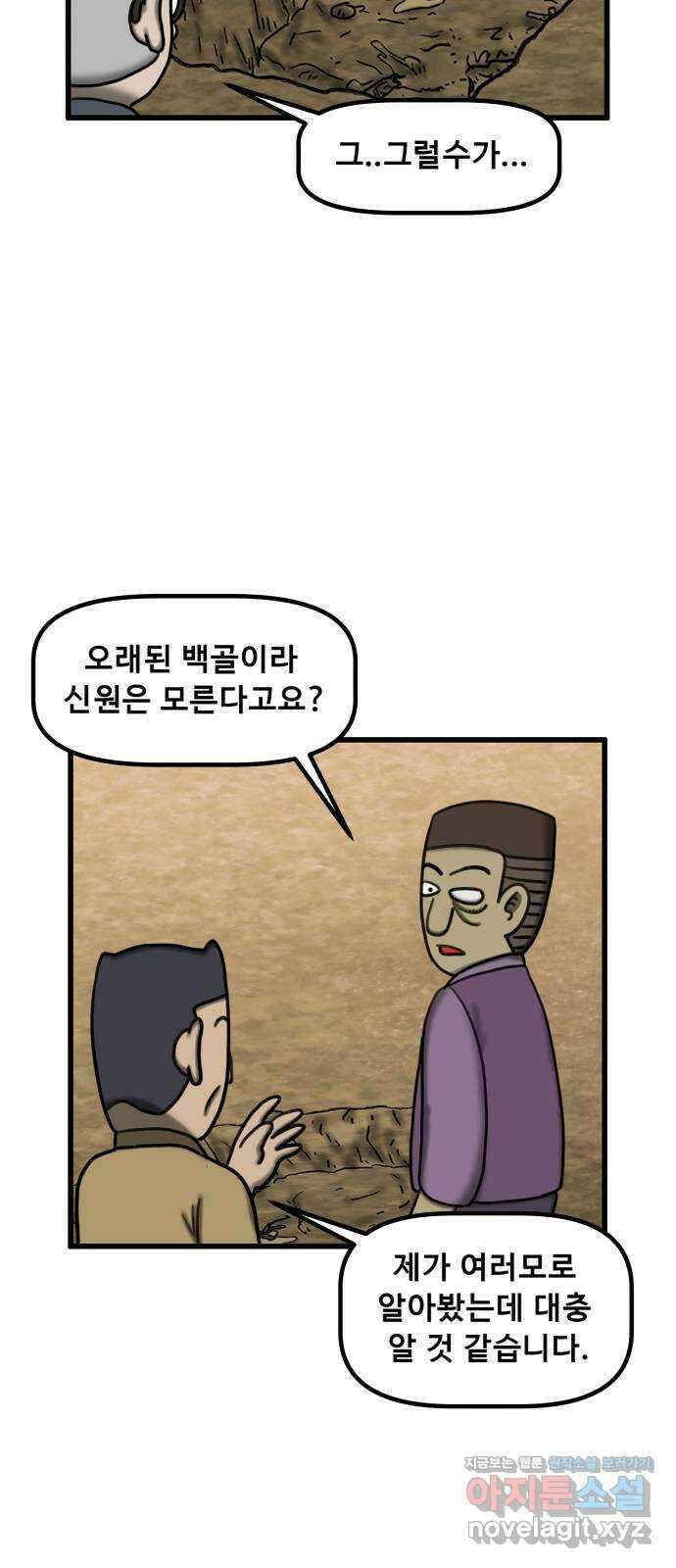 무서운게 딱좋아! 132화. 학교에 나타난 목 없는 유령 (4) 52
