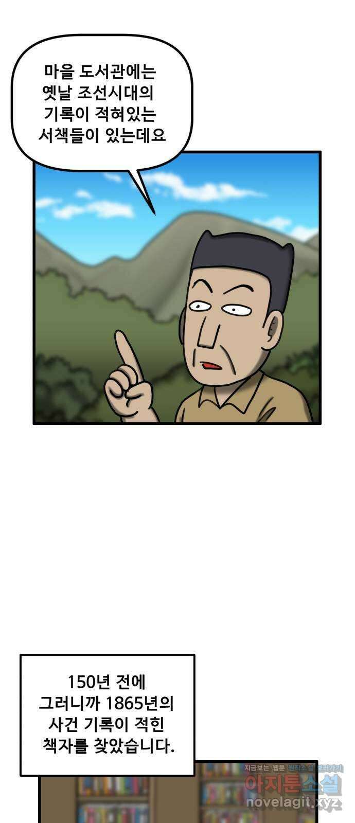 무서운게 딱좋아! 132화. 학교에 나타난 목 없는 유령 (4) 53
