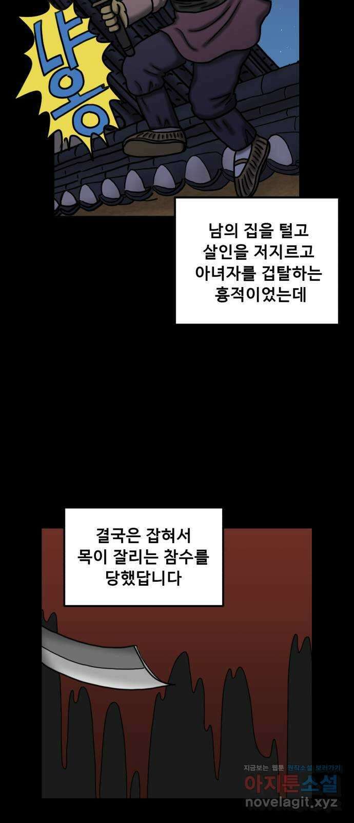 무서운게 딱좋아! 132화. 학교에 나타난 목 없는 유령 (4) 55