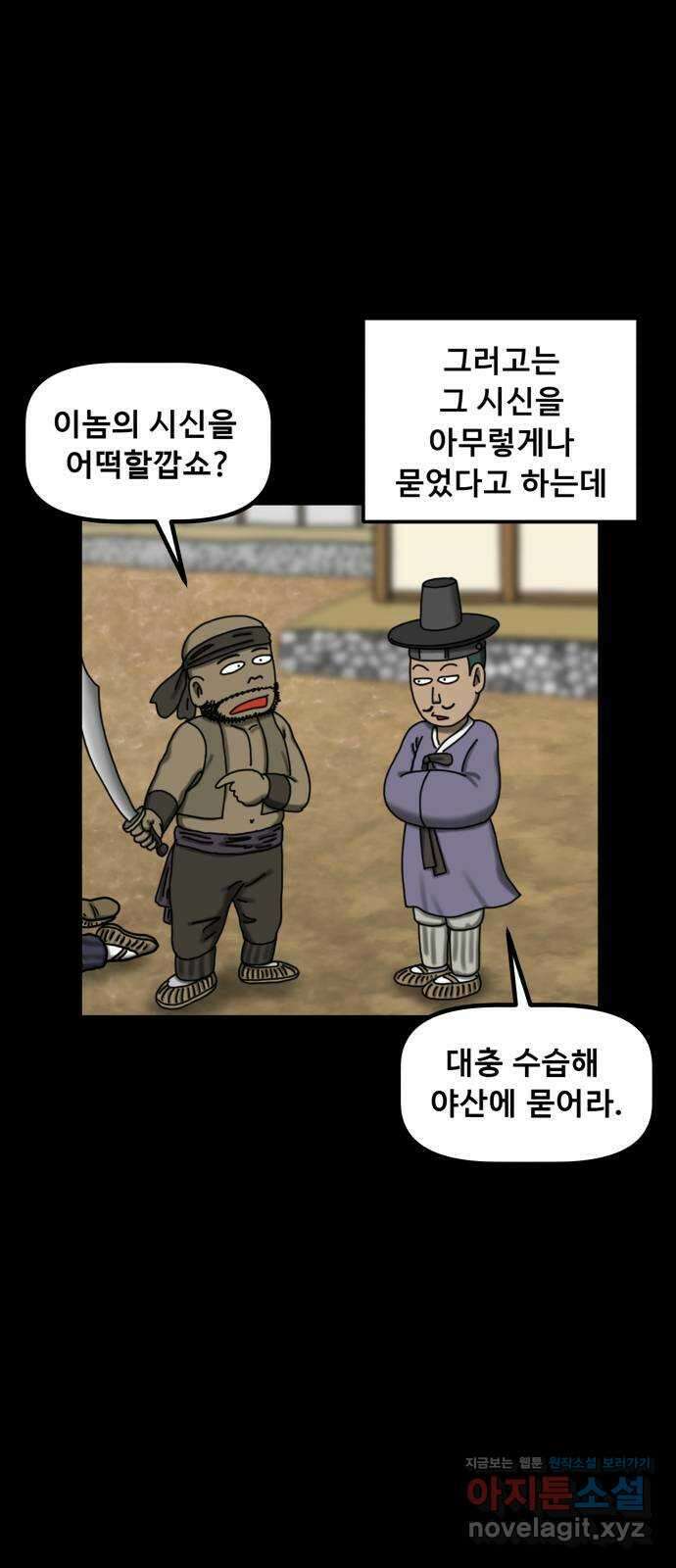 무서운게 딱좋아! 132화. 학교에 나타난 목 없는 유령 (4) 56