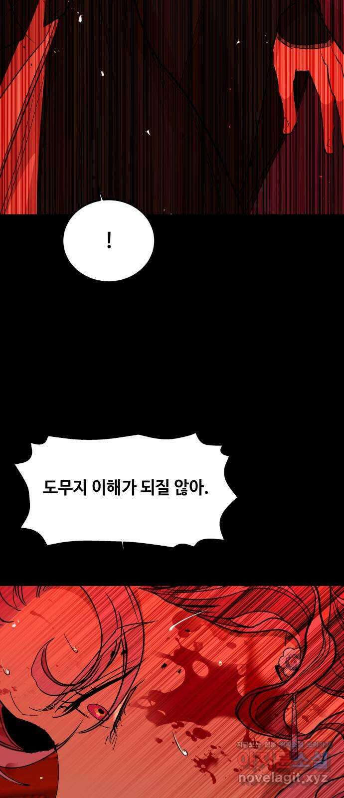 여신님의 호랑이 공략법 86화 : 숨겨진 이야기 12