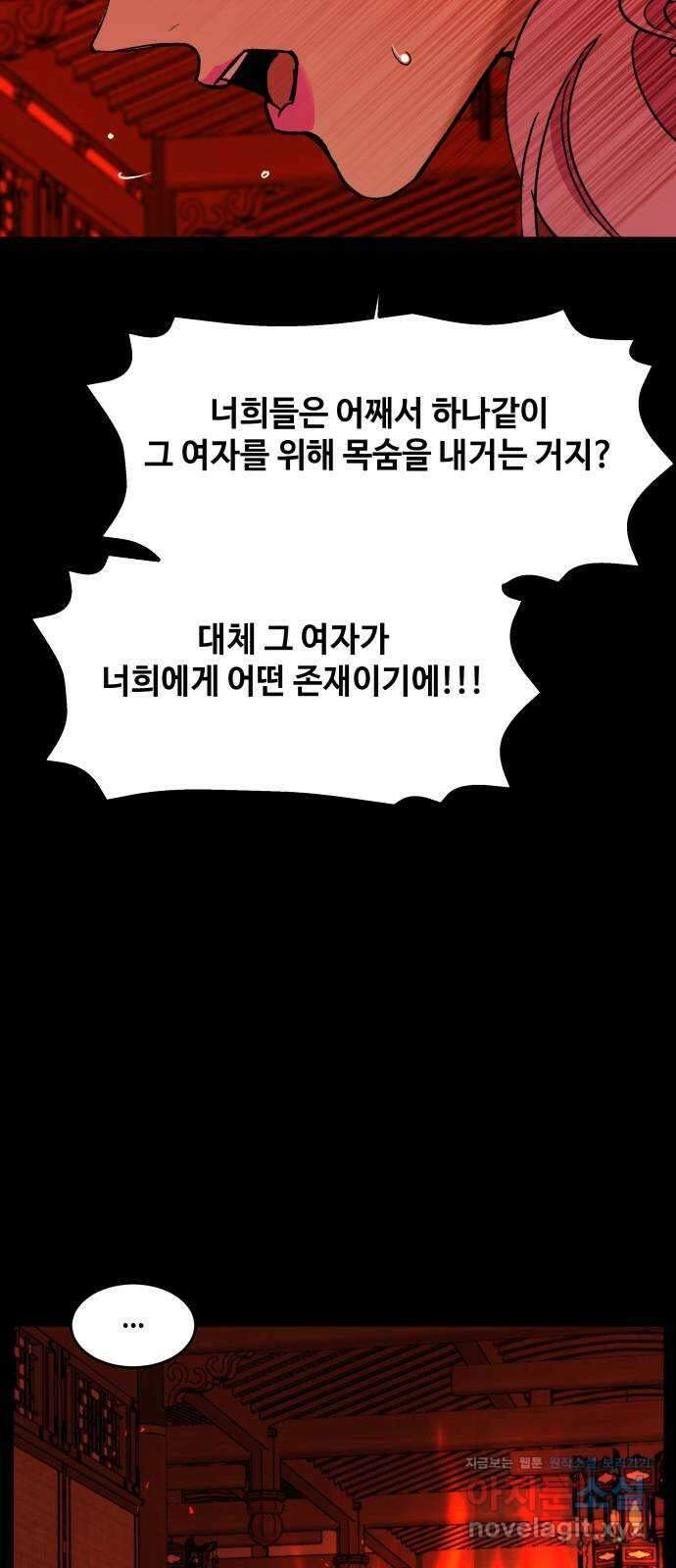 여신님의 호랑이 공략법 86화 : 숨겨진 이야기 13