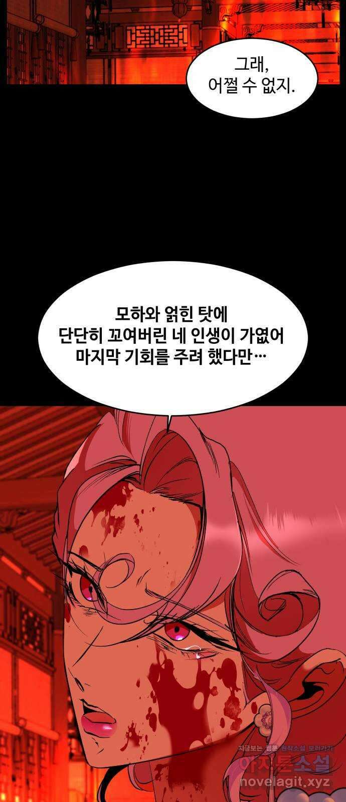 여신님의 호랑이 공략법 86화 : 숨겨진 이야기 14