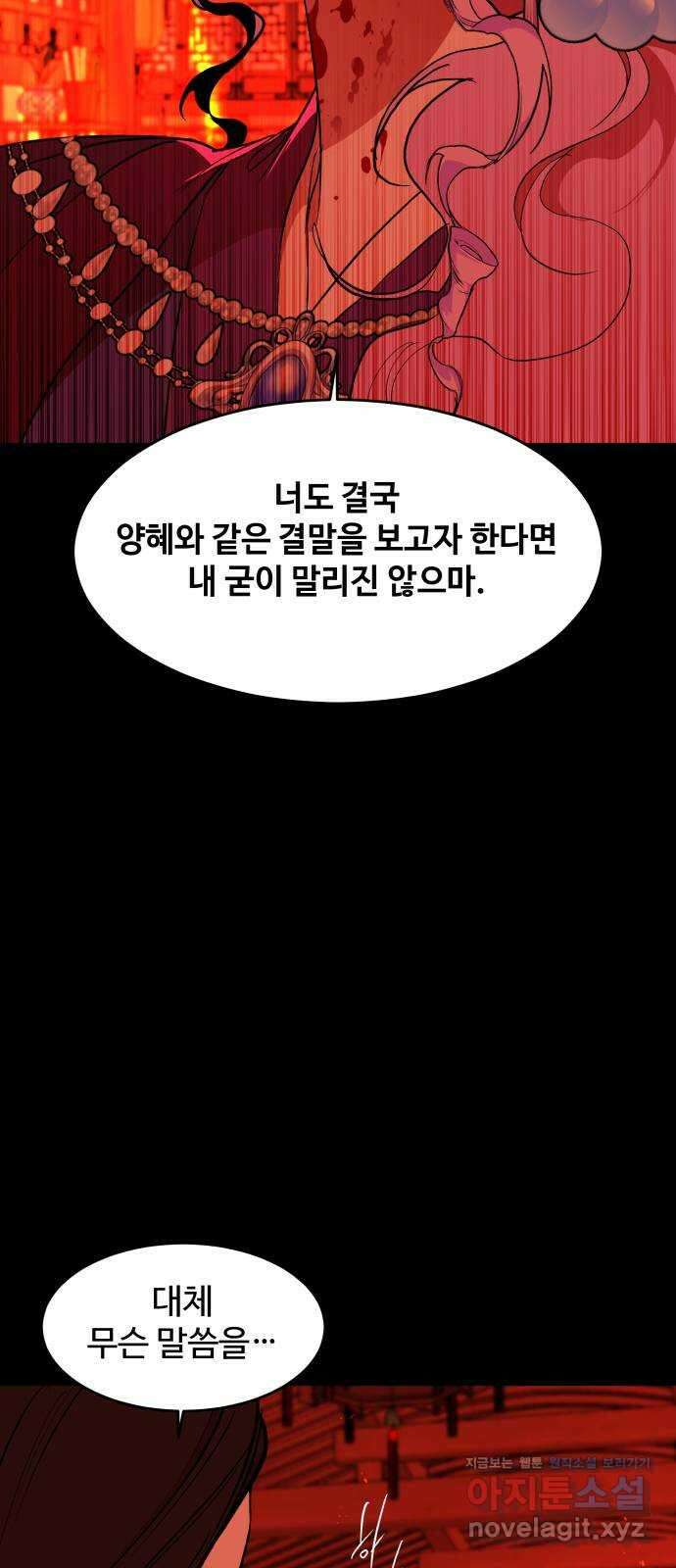 여신님의 호랑이 공략법 86화 : 숨겨진 이야기 15
