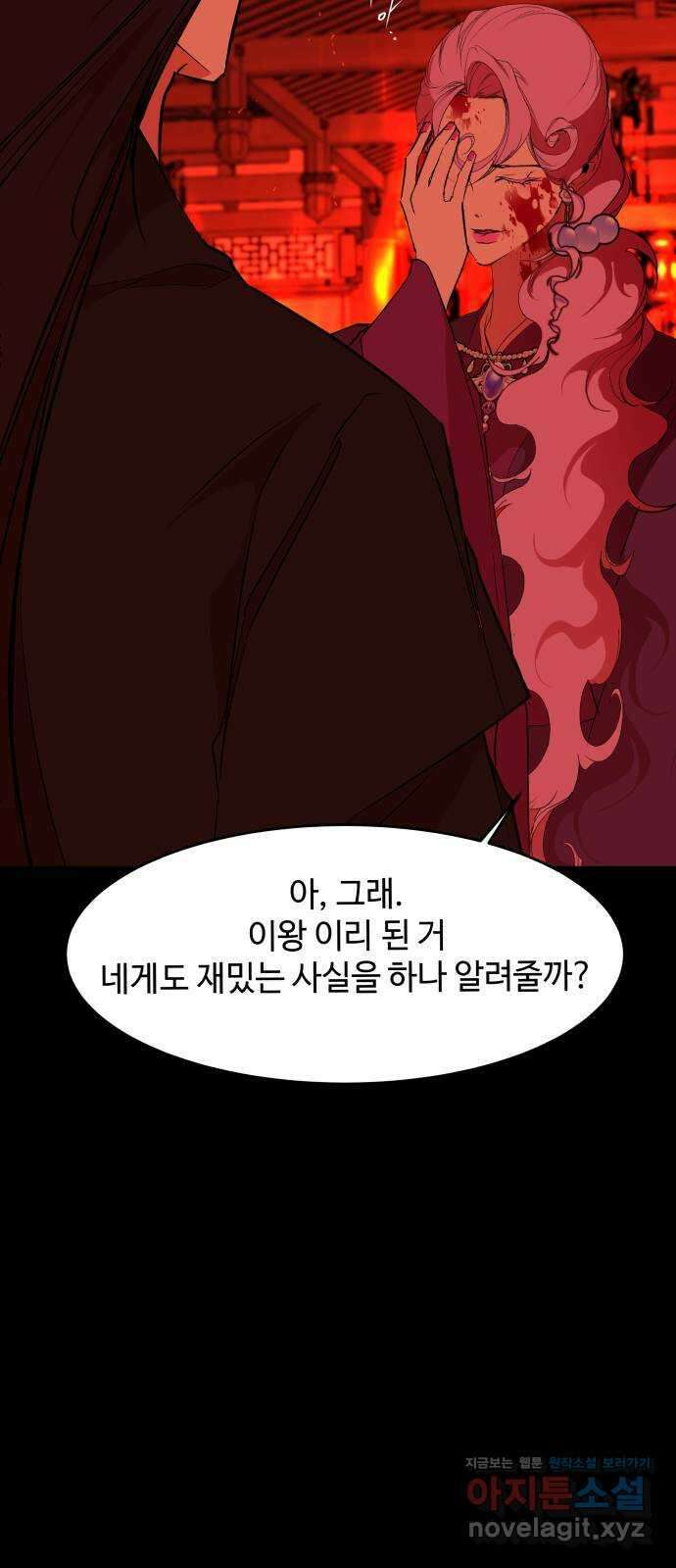 여신님의 호랑이 공략법 86화 : 숨겨진 이야기 16