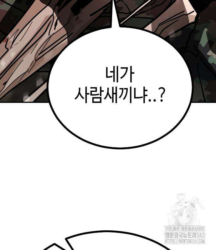 어느날 갑자기 서울은 시즌2 2화 167
