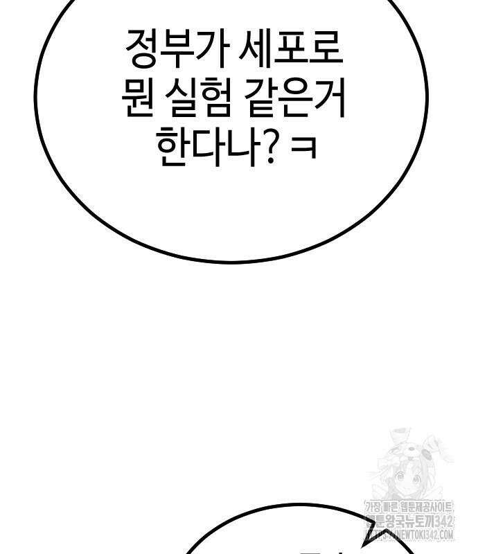 어느날 갑자기 서울은 시즌2 2화 242