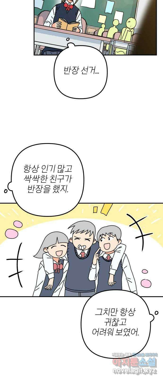로봇소녀 노이도 16화 반장의 역할 2