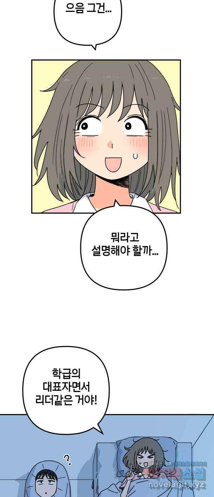 로봇소녀 노이도 16화 반장의 역할 10