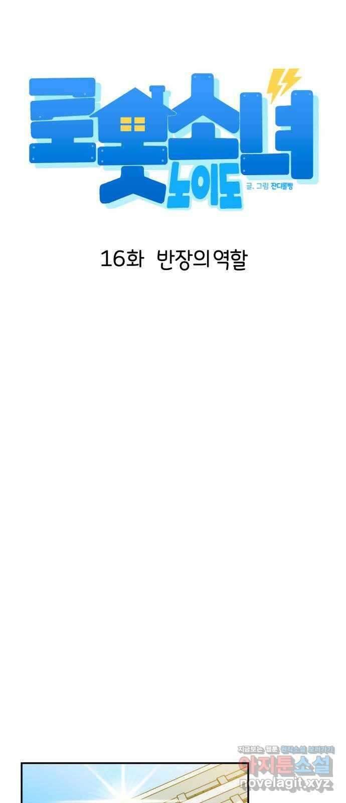 로봇소녀 노이도 16화 반장의 역할 14