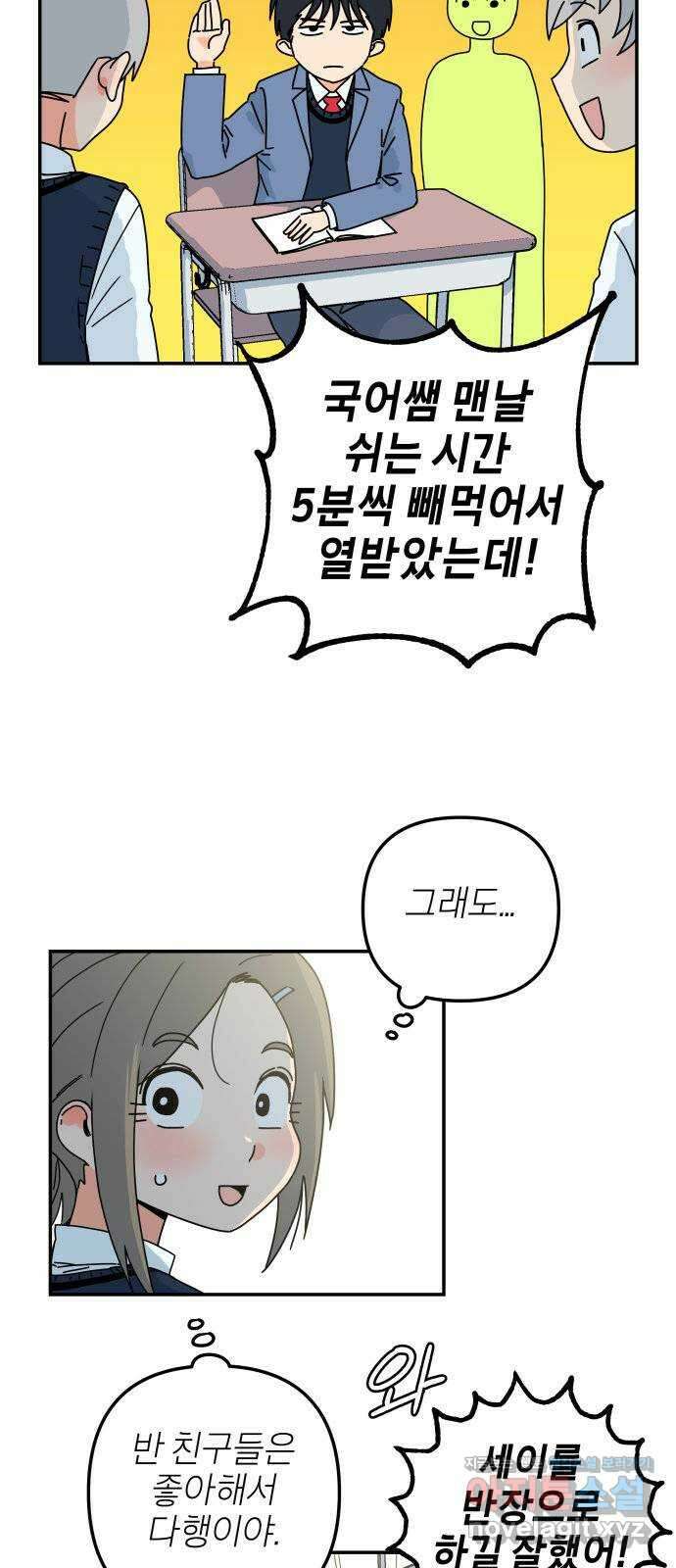 로봇소녀 노이도 16화 반장의 역할 22
