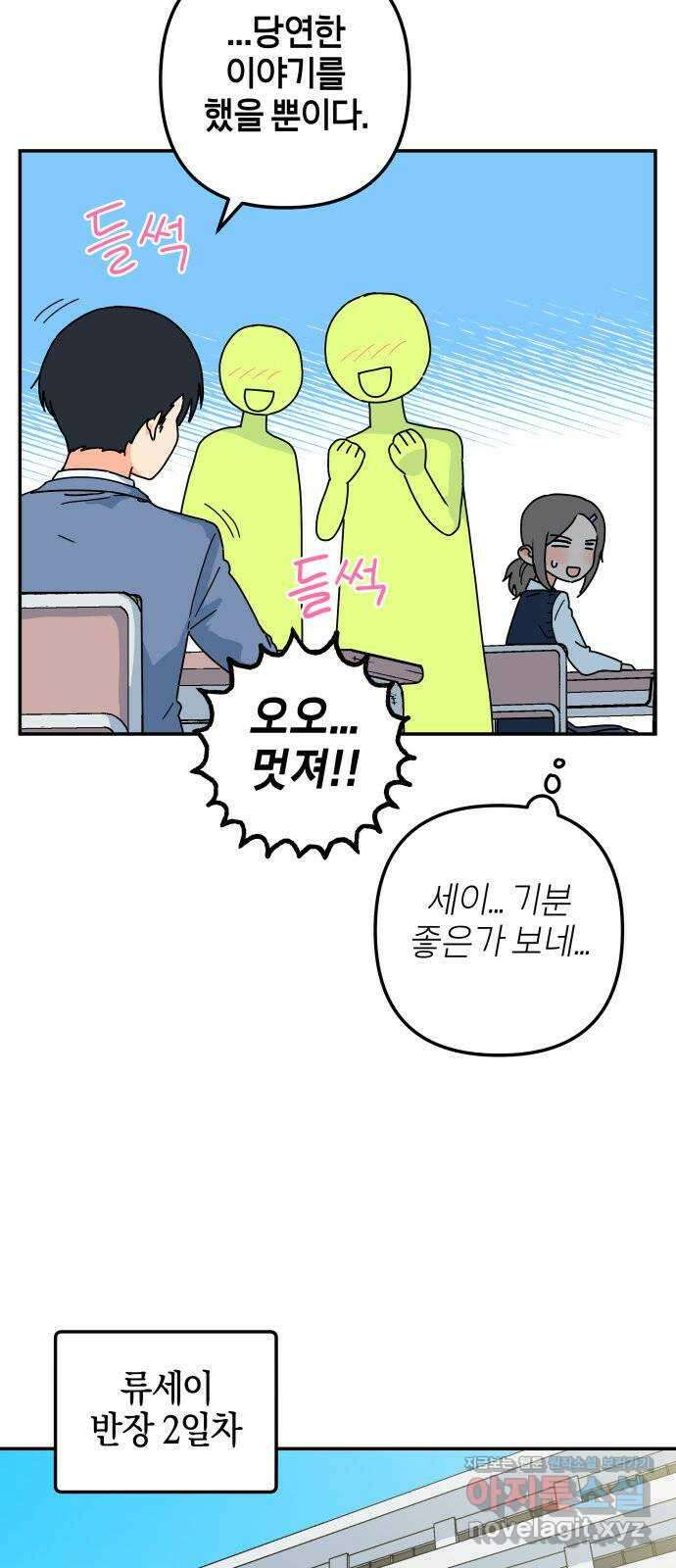 로봇소녀 노이도 16화 반장의 역할 24