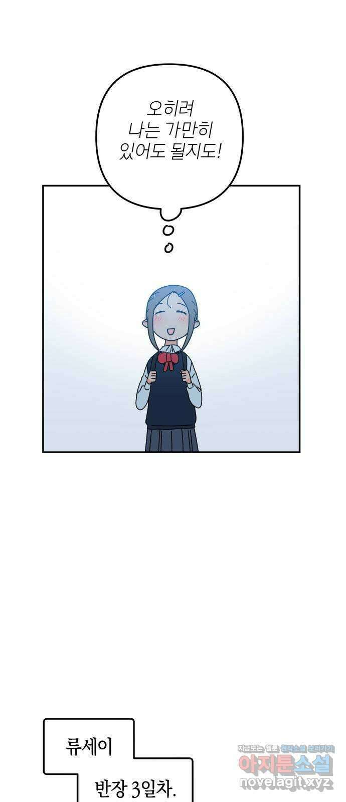 로봇소녀 노이도 16화 반장의 역할 30