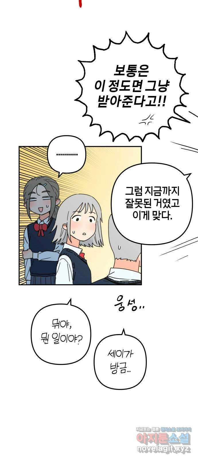 로봇소녀 노이도 16화 반장의 역할 37