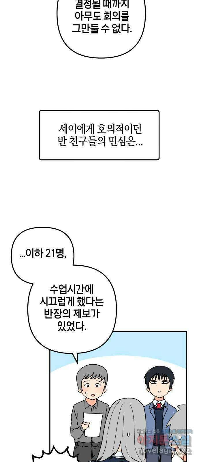 로봇소녀 노이도 16화 반장의 역할 39