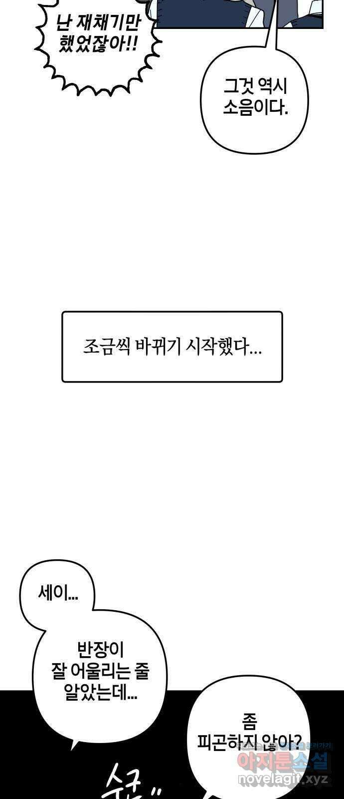 로봇소녀 노이도 16화 반장의 역할 40