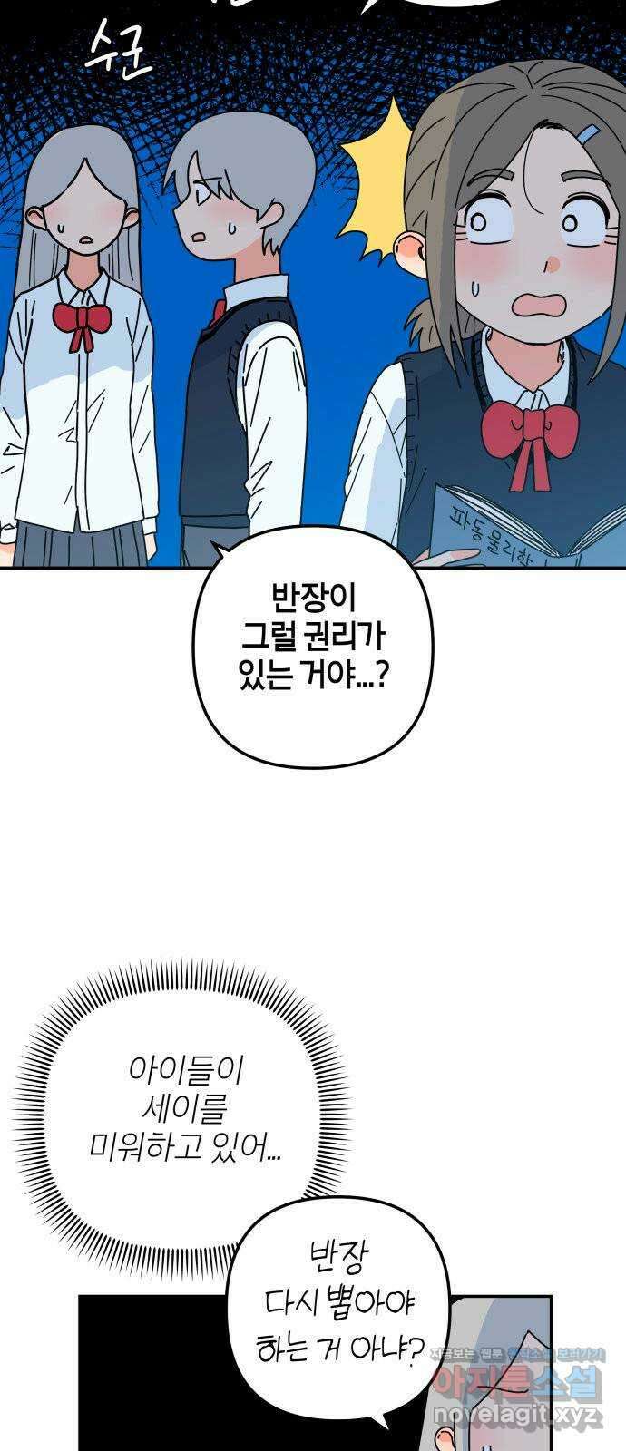 로봇소녀 노이도 16화 반장의 역할 41