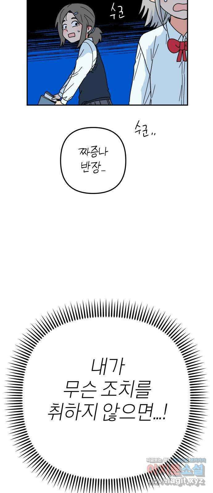 로봇소녀 노이도 16화 반장의 역할 42