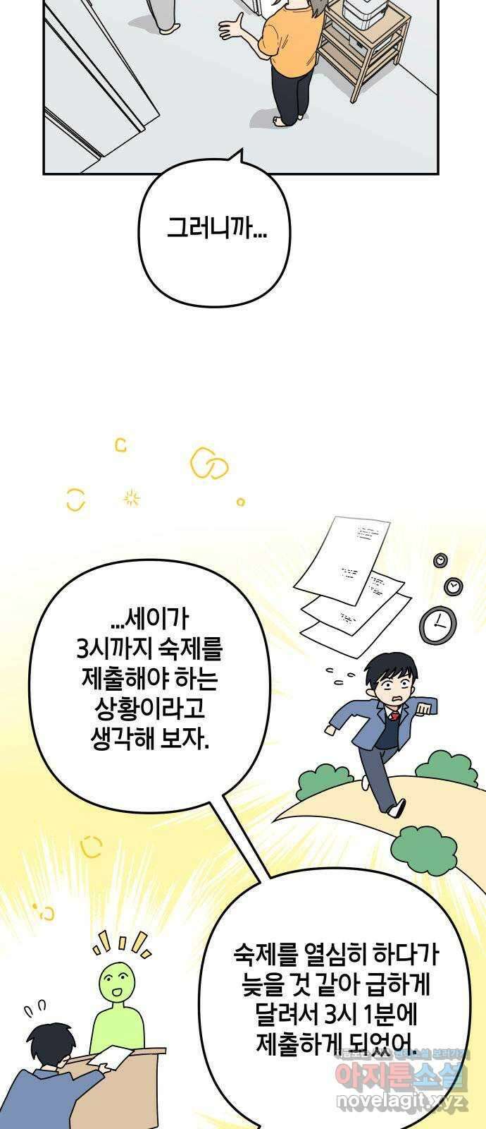 로봇소녀 노이도 16화 반장의 역할 45