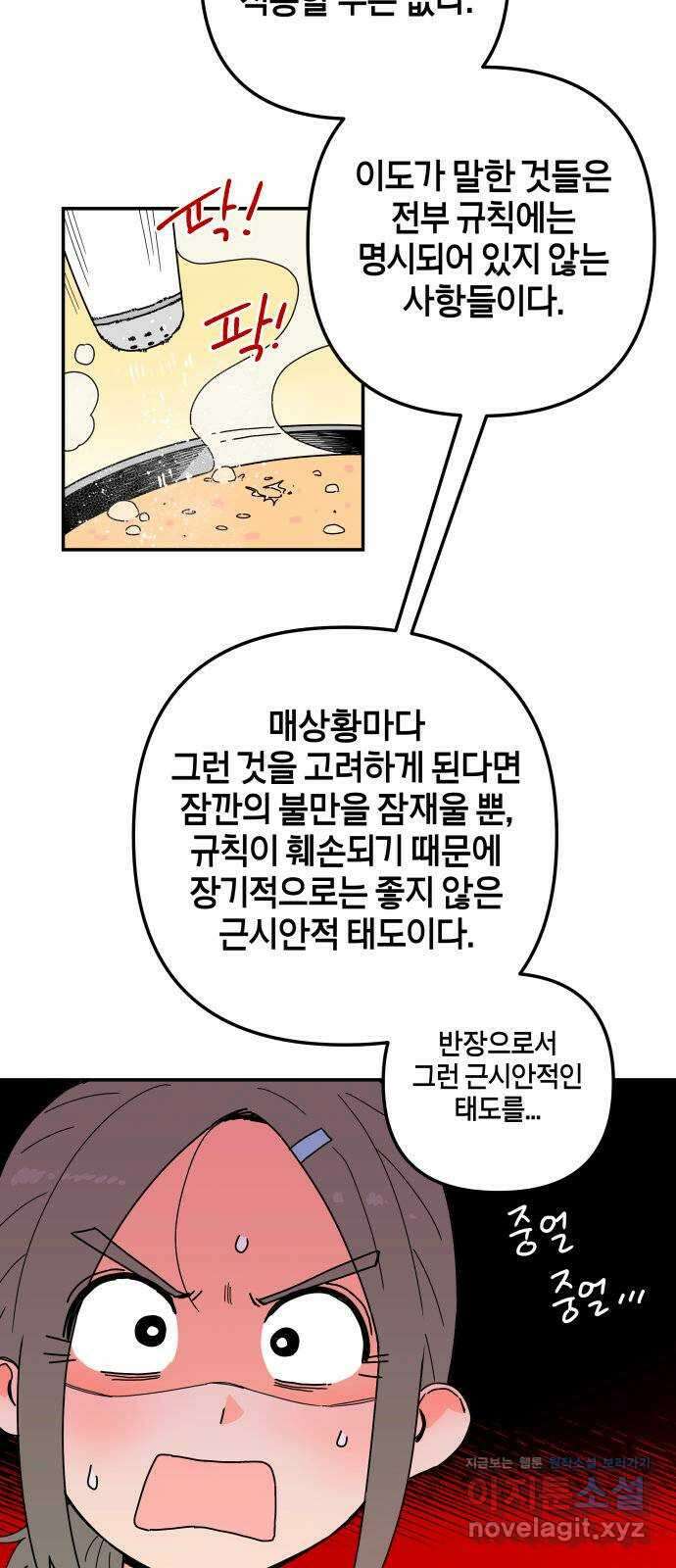 로봇소녀 노이도 16화 반장의 역할 48