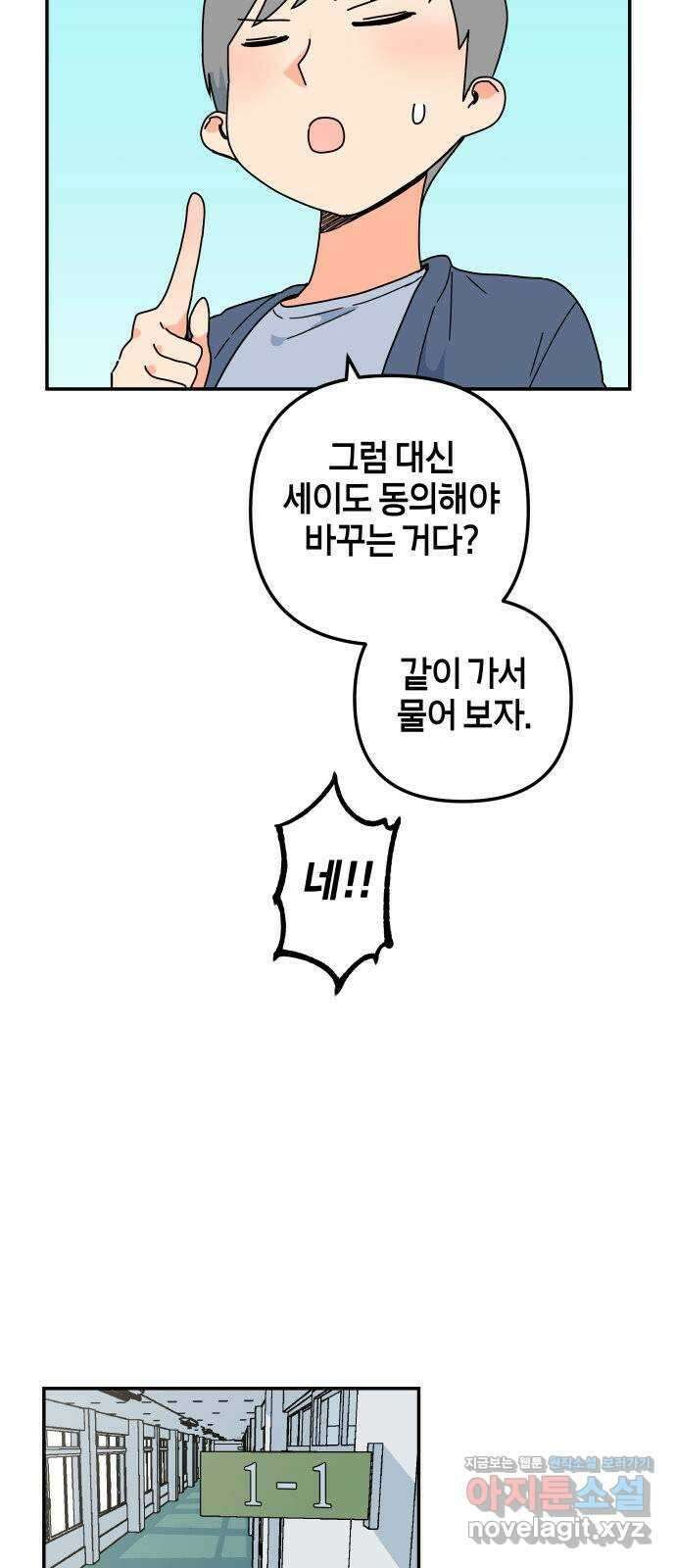 로봇소녀 노이도 16화 반장의 역할 52