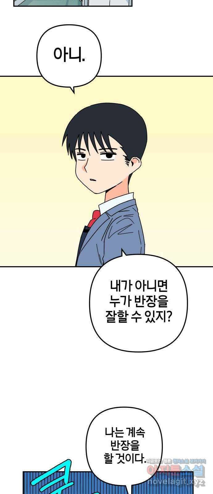 로봇소녀 노이도 16화 반장의 역할 53
