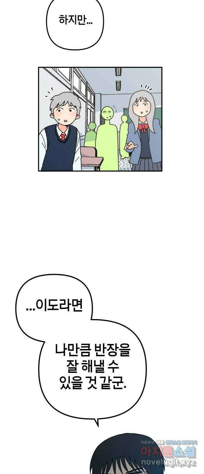 로봇소녀 노이도 16화 반장의 역할 55