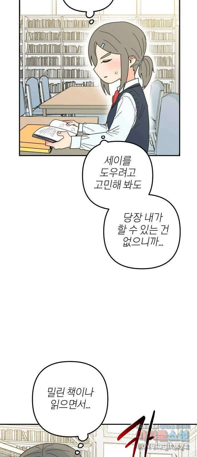 로봇소녀 노이도 16화 반장의 역할 59