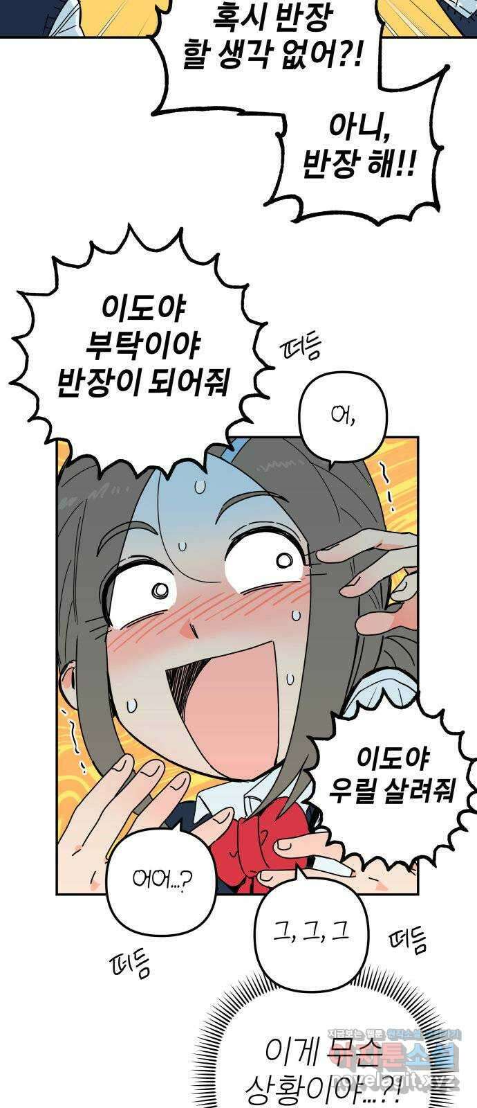로봇소녀 노이도 16화 반장의 역할 61