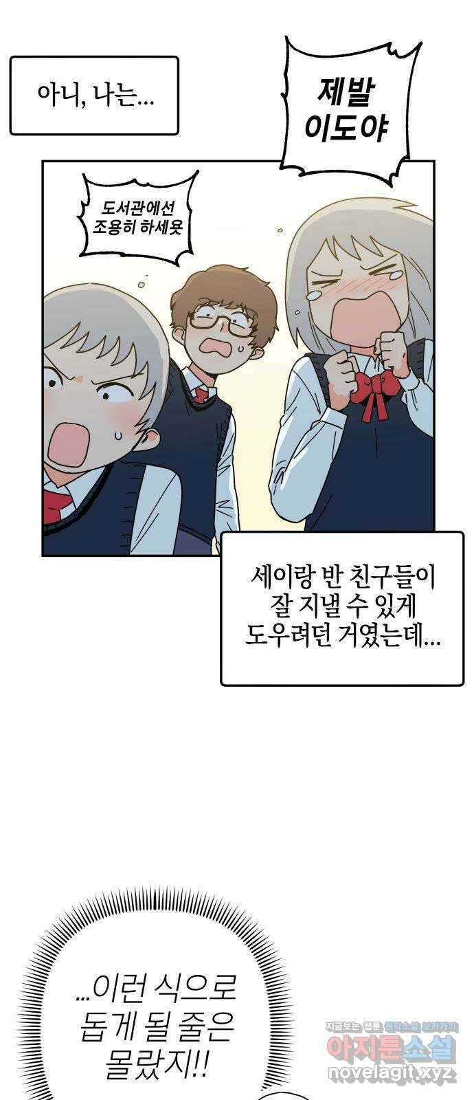 로봇소녀 노이도 16화 반장의 역할 64