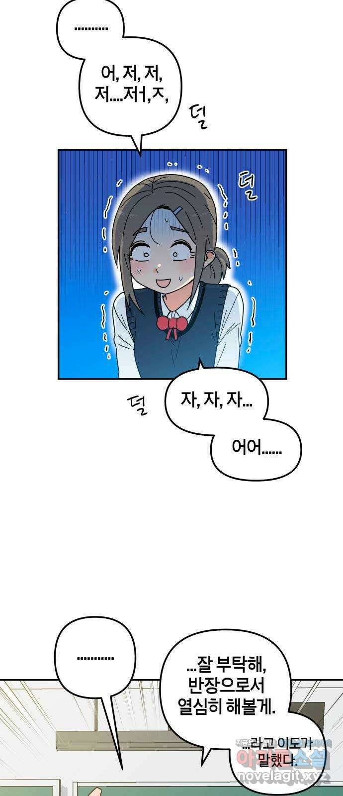 로봇소녀 노이도 16화 반장의 역할 66