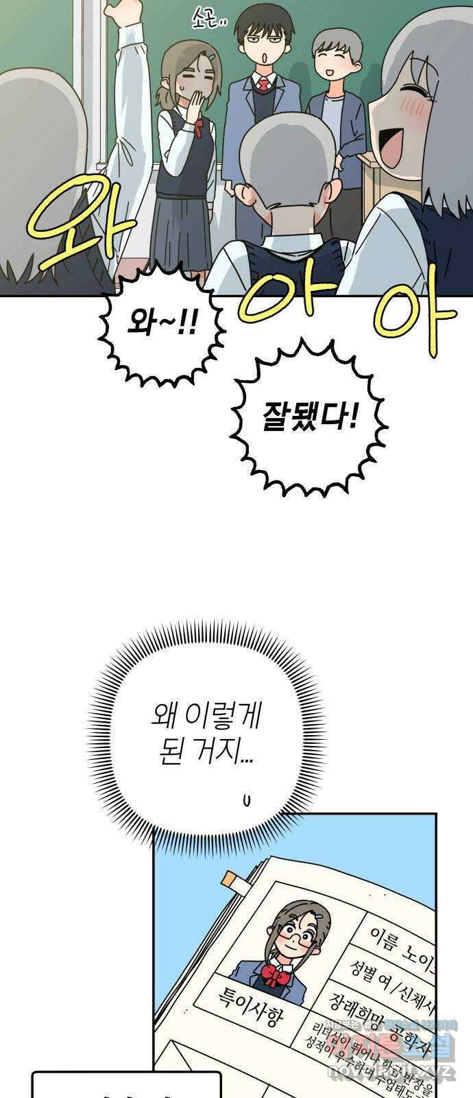 로봇소녀 노이도 16화 반장의 역할 67